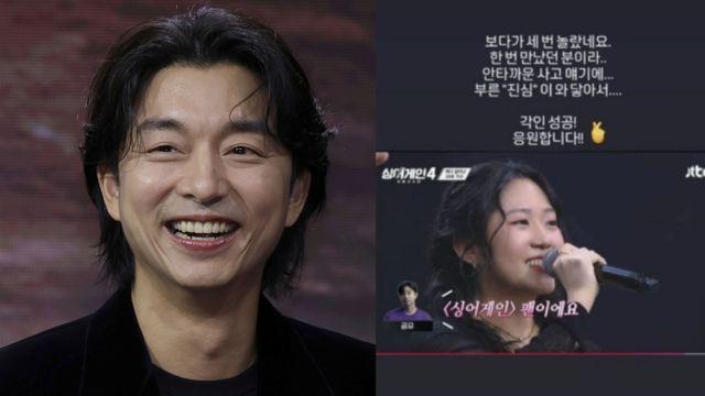 공유, 휠체어 탄 18호 가수와 특별한 인연…“보다가 세 번 놀라”