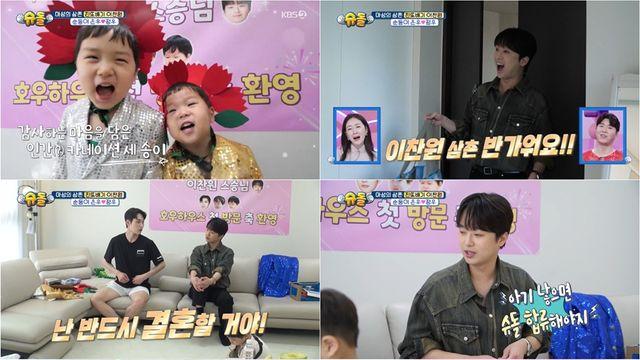 이찬원, 육아도 잘하네…은우-정우 아빠 김준호, 두 손 들어올려 엄지척(슈돌)