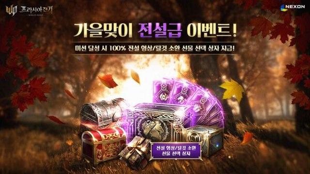 넥슨 ‘프라시아 전기’, 8인 데스매치 ‘절대자의 성역’으로 PvP 경쟁 점화