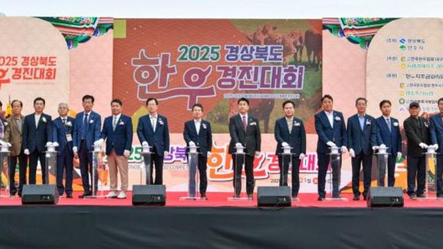 경북도, 2025 한우 경진대회