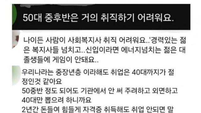 요즘 어렵다는 4050들 상황 근황....
