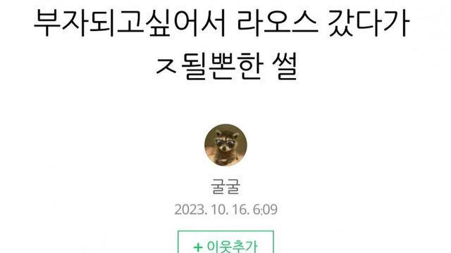 와들와들 라오스에서 범죄 당할뻔한 여자 후기(스압)