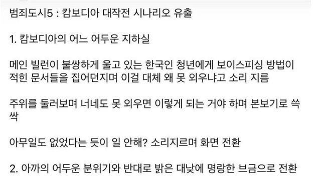 '범죄도시5' 다음 시나리오 유출