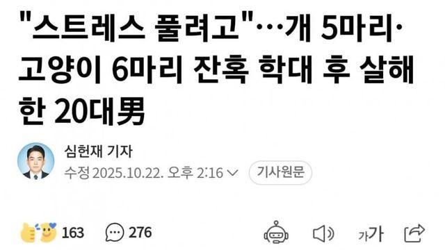 스트레스 풀려고 강아지 고양이 학대한 이대남