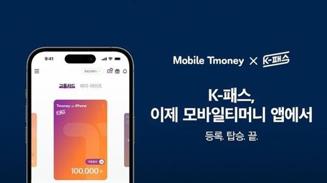 애플페이 티머니에도 'K-패스' 된다