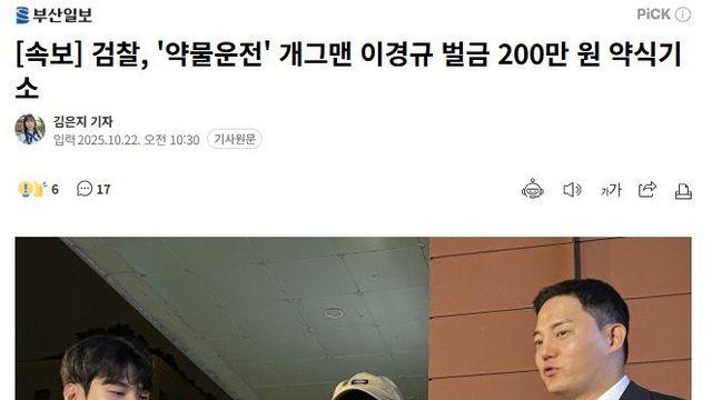 이경규 이 꼴이나도 쉴드를 치는 인간들 읎제??