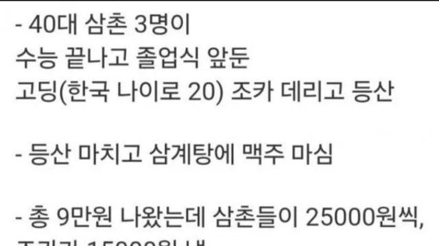 등산 후 식사비 더치페이