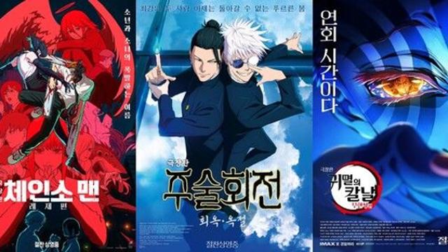 [NC박스오피스] '체인소 맨' 1위 독주…'주술회전' '귀멸의 칼날', 日 애니 박스오피스 장악