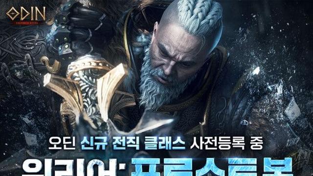 양손 둔기 워리어 전직...'오딘' 신규 클래스 나온다