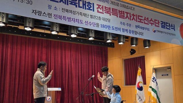 전국장애인체육대회 전북선수단 결단식…26종목 500명 출전