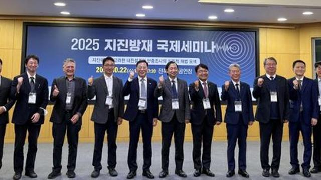 지진에도 안전하게…전북도, 행안부 등과 지진방재 국제세미나