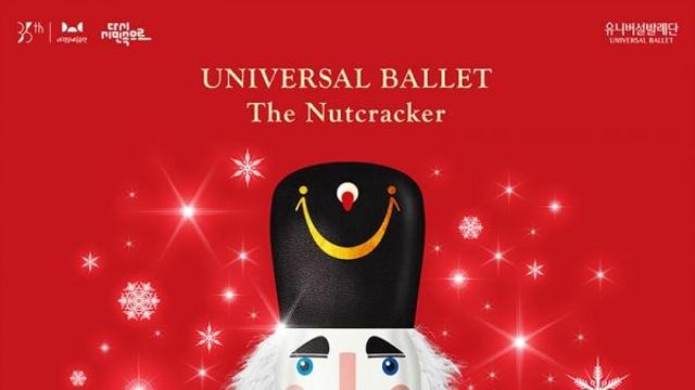 대구문화예술회관, 유니버설발레단의 '호두까기인형' 공연