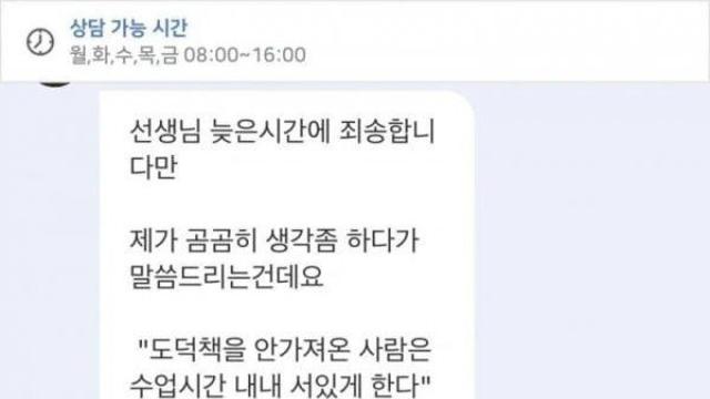 어느 초등학교 교사가 새벽에 학부모한테 받은 문자 