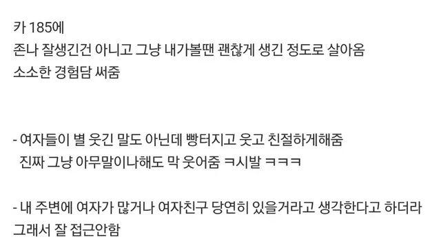 키 185 잘 생긴편으로 살아온 남자 경험담