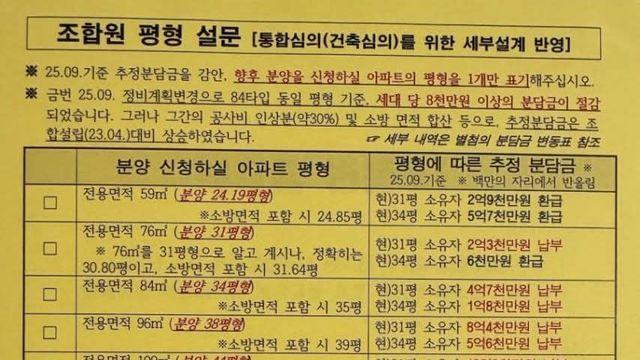 은마아파트 재건축 추정 분담금