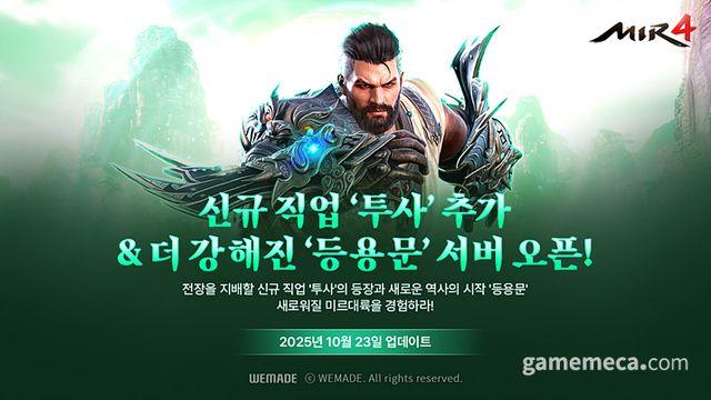 권법·술법 하이브리드, 위메이드 미르4 신직업 '투사' 추가