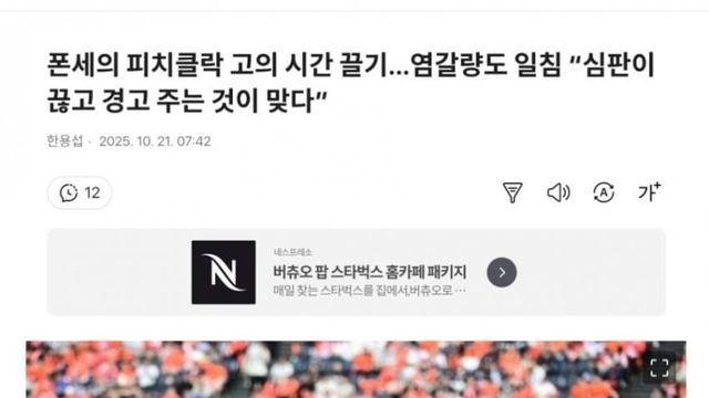 쥐) 염경엽 구자욱 폰세 사건 일침기사