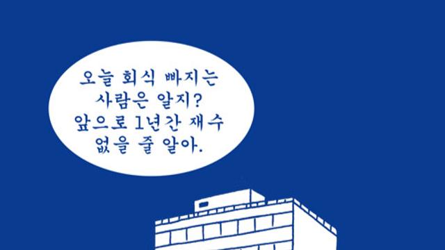 쉽게 빠지기 힘든 망년회 회식.
