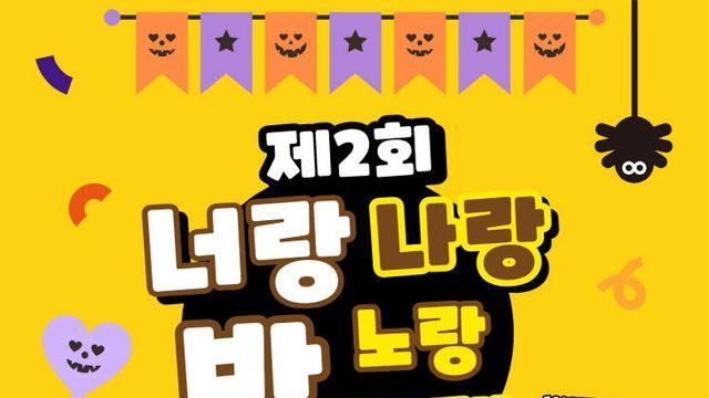 양주시, 2025년 제3회 너랑나랑노랑 밤 마켓 31일 개최