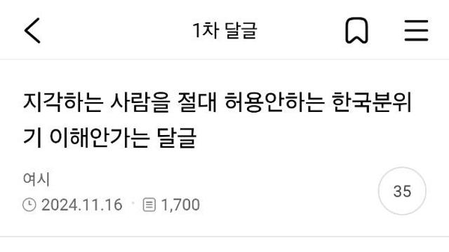현재 여시에서 난리난 지각 논쟁