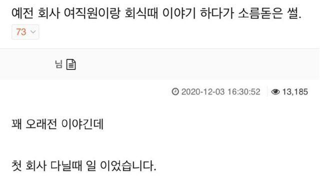 회사 여직원이랑 회식때 이야기하다가 소름돋은 썰