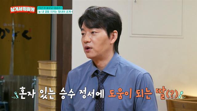 '53세 미혼' 김승수, 숨겨진 딸(?) 있었다…