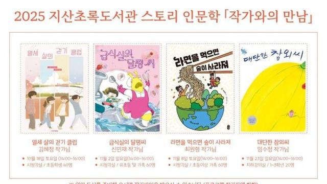 지산초록도서관 ‘스토리 인문학 - 작가와의 만남’ 프로그램 진행