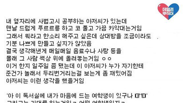 독서실 시끄러운 아재 조용히 만든 썰