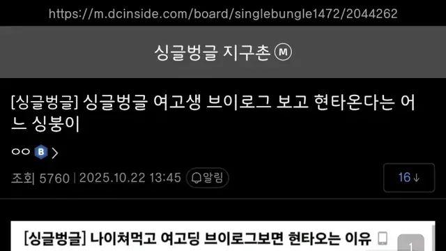 여고생 브이로그 보고 현타온다는 사람