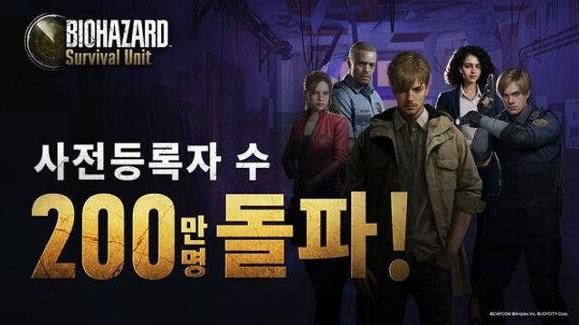 조이시티, ‘바이오하자드 서바이벌 유닛’ 사전 등록 200만 명 돌파