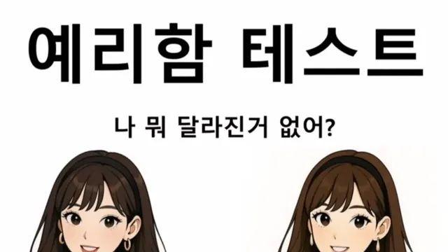 오빠 나 뭐 달라진거 없어?,,