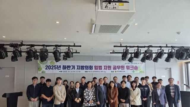 경북도의회, 입법 지원 공무원 워크숍