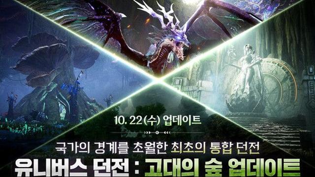 카카오게임즈 ‘아키에이지 워’, 국내외 유저 통합 던전 ‘고대의 숲’ 업데이트
