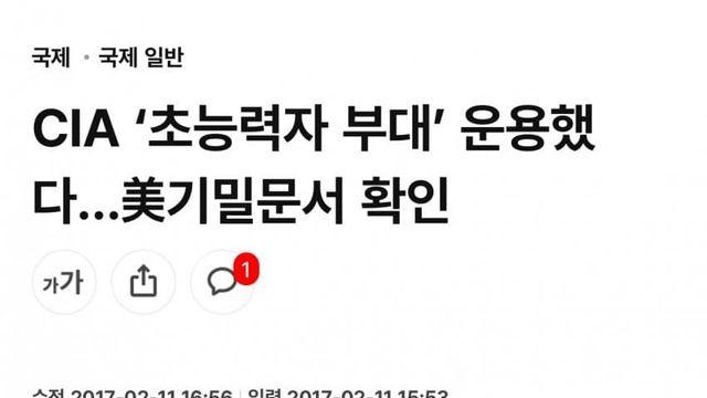 신통방통 미국에서 실존했었던 초능력자 부대.jpg