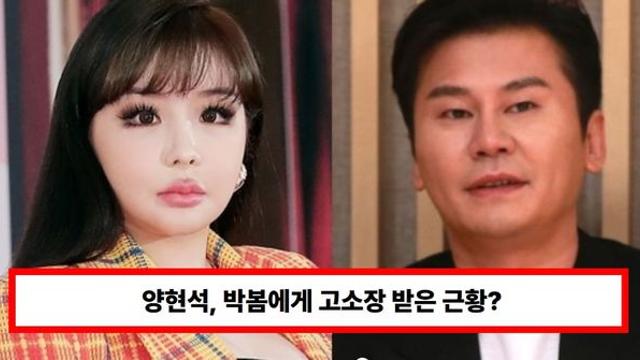 양현석, 박봄에게 고소장 받은 근황? 