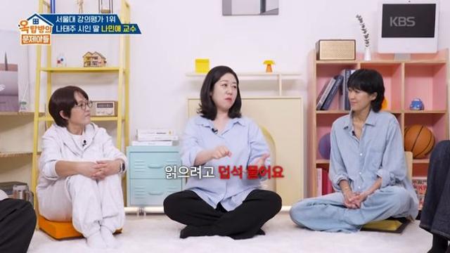 ‘옥문아’ 나민애 교수가 밝힌 서울대생 특징 “단어 부자 많아”