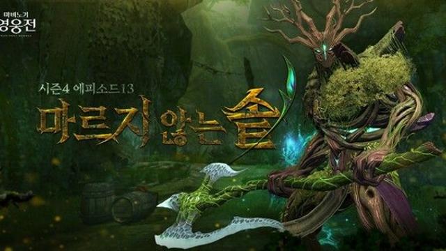 넥슨 ‘마비노기 영웅전’, 시즌4 에피소드13 업데이트