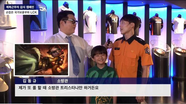 롤 경기 보러 온 소방관과 조카 