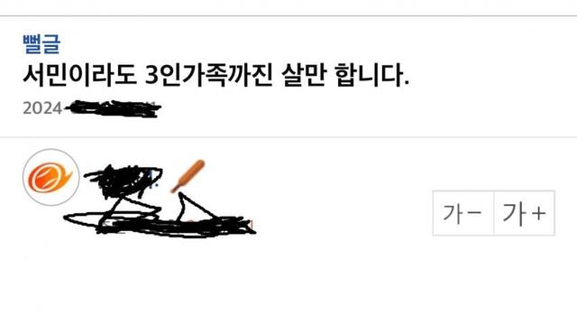 서민이라도 3인가족까진 살만 합니다