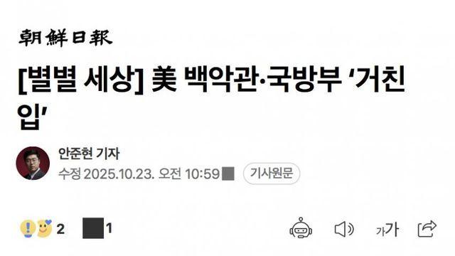 백악관 대변인, 기자들 민감 질문에 “너희 엄마가…” 황당 답변 논란