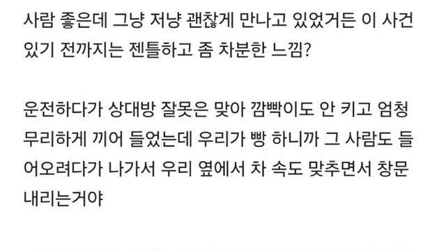 소개팅남 다른 운전자랑 싸웠는데 자꾸 생각나