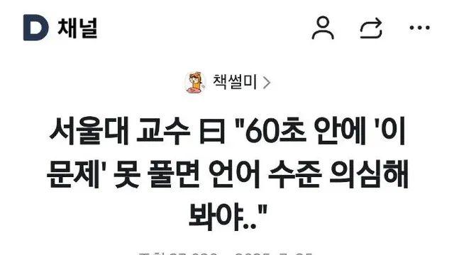 60초 안에 이 문제 못 풀면 언어 수준 의심해 봐야…,,