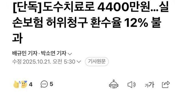 도수치료 한번에 4400만원 슈킹하는 의주빈들