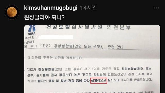 의사가 환자 얼굴,목 많이 꿰매면 받는거