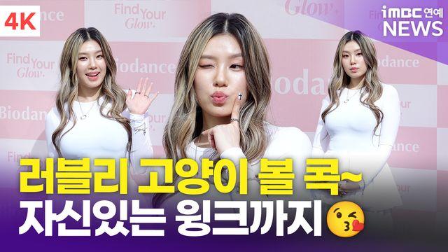 [영상] 리정, '러블리 고양이 볼 콕'