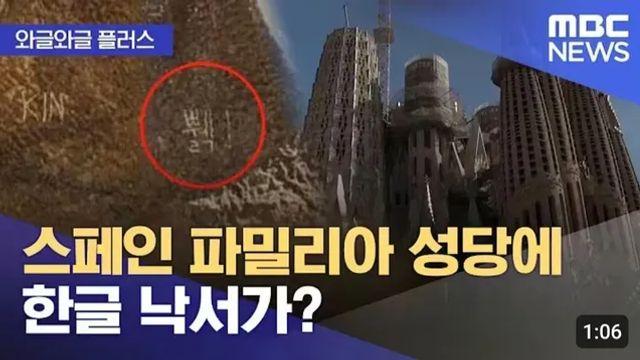 스페인의 한 성당에서 발견된 한글
