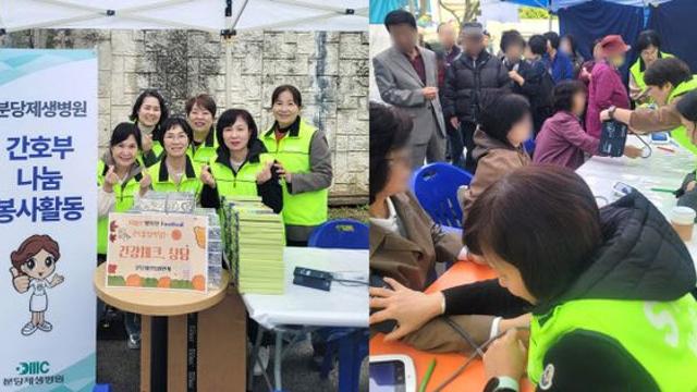 분당제생병원 간호부, 건강나눔활동으로 이웃사랑 실천