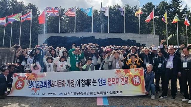 전북 상이군경회, 다문화가정과 거제 포로수용소 전적지 순례