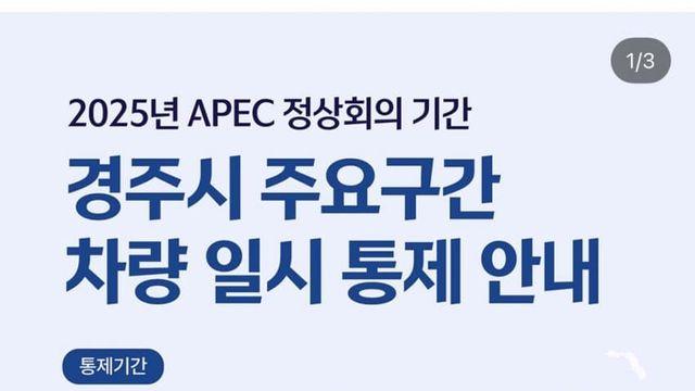 경주 APEC… 개빡친 경주 시민들.jpg