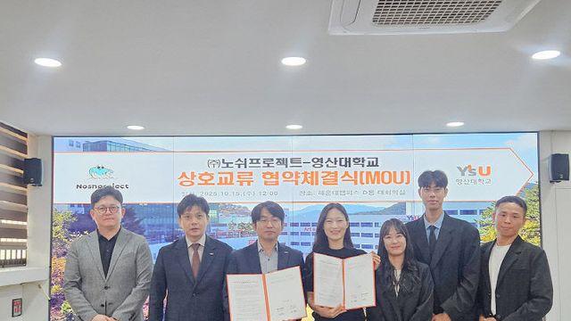 영산대-노쉬프로젝트, 지역 문화·관광 활성화 협약